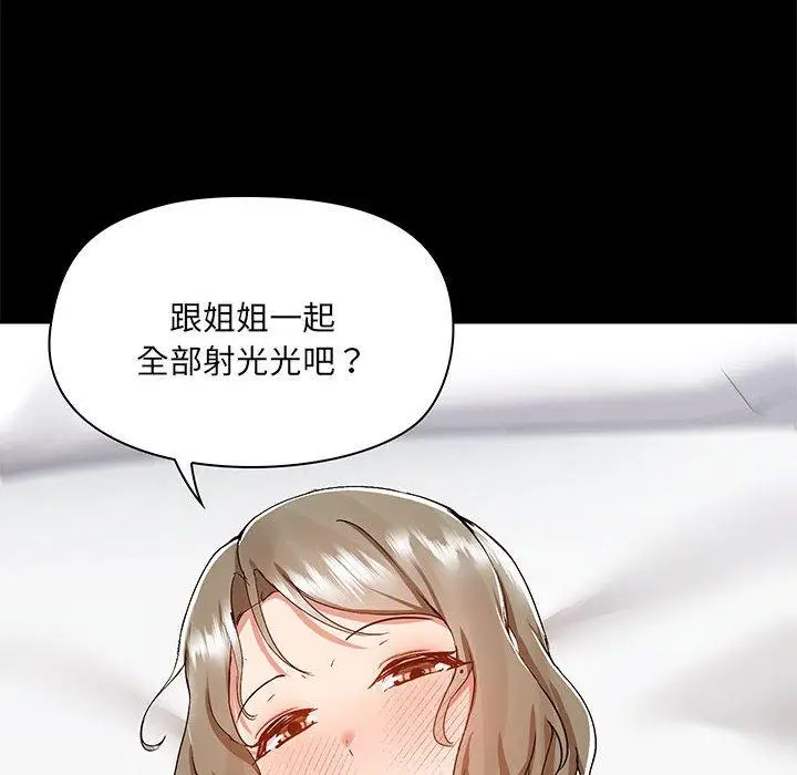 漫画《爱打游戏的姊姊》第63话第82张图