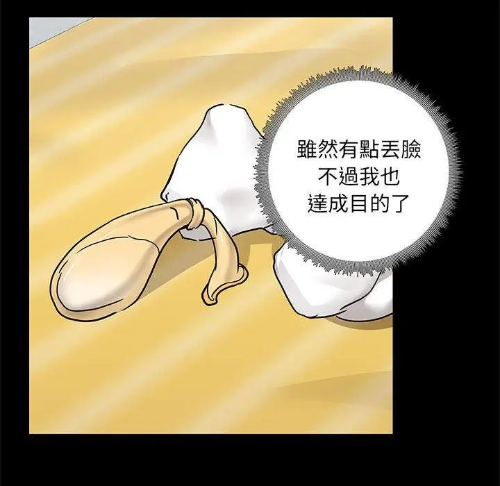漫画《爱打游戏的姊姊》第63话第93张图