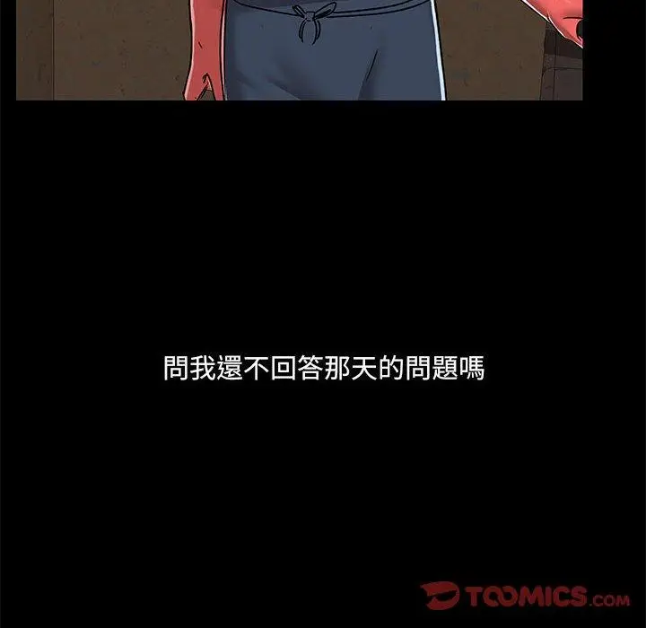 漫画《爱打游戏的姊姊》第66话第102张图