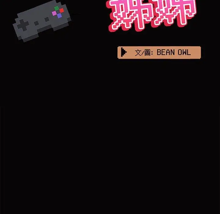 漫画《爱打游戏的姊姊》第66话第39张图