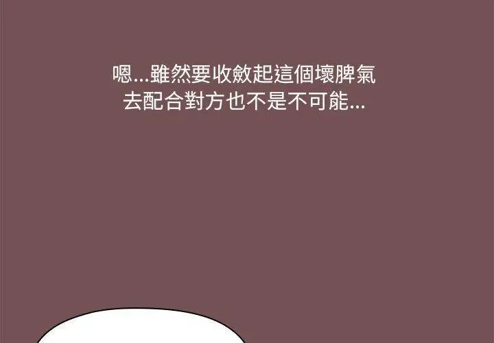 漫画《爱打游戏的姊姊》第66话第4张图