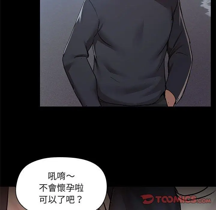漫画《爱打游戏的姊姊》第66话第58张图