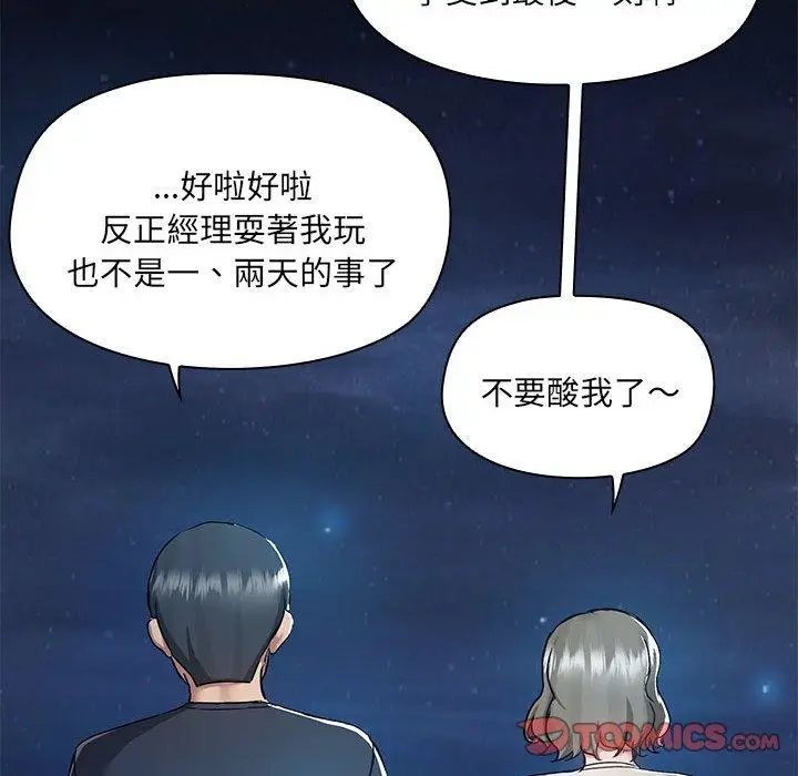 漫画《爱打游戏的姊姊》第66话第66张图