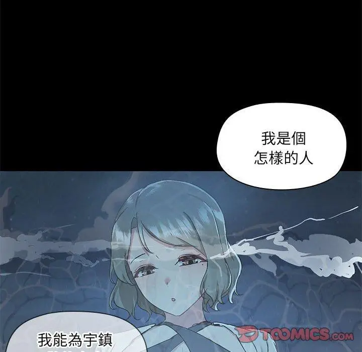漫画《爱打游戏的姊姊》第66话第86张图