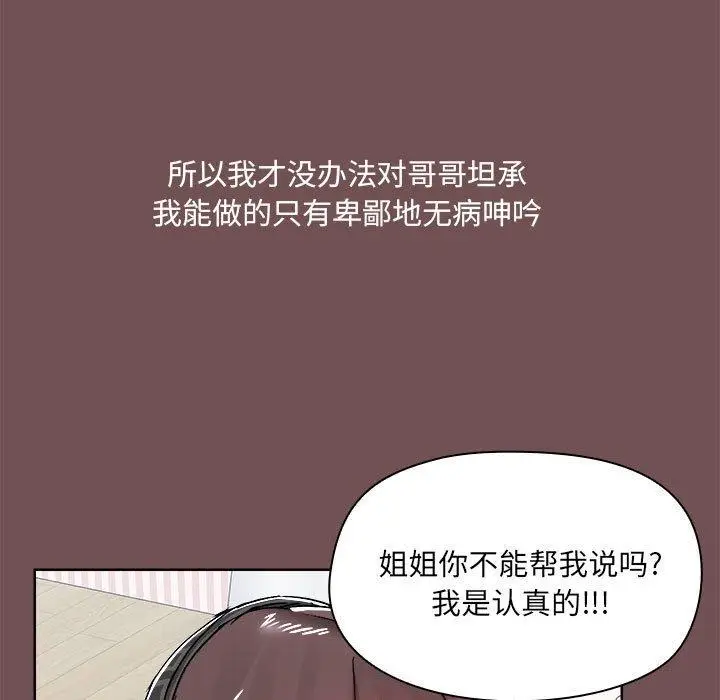 漫画《爱打游戏的姊姊》第69话第11张图