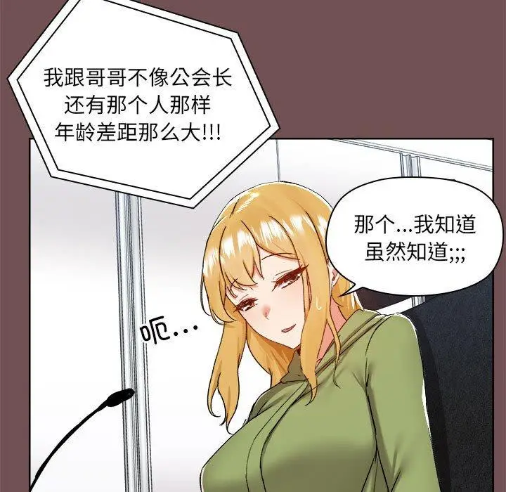 漫画《爱打游戏的姊姊》第69话第13张图