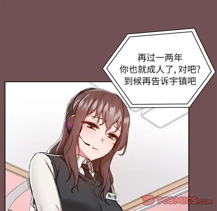 漫画《爱打游戏的姊姊》第69话第18张图