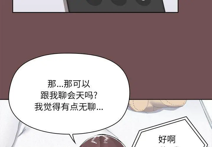 漫画《爱打游戏的姊姊》第69话第3张图