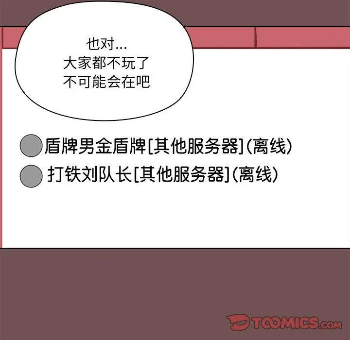 漫画《爱打游戏的姊姊》第69话第30张图