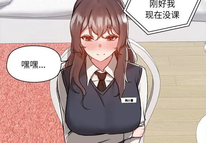 漫画《爱打游戏的姊姊》第69话第4张图