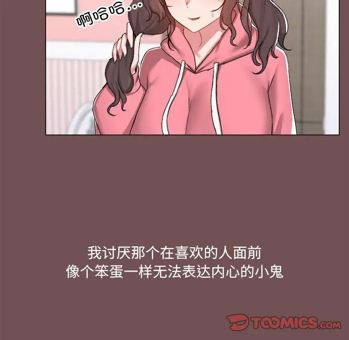 漫画《爱打游戏的姊姊》第69话第42张图