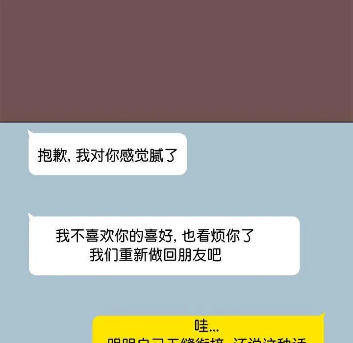 漫画《爱打游戏的姊姊》第69话第52张图