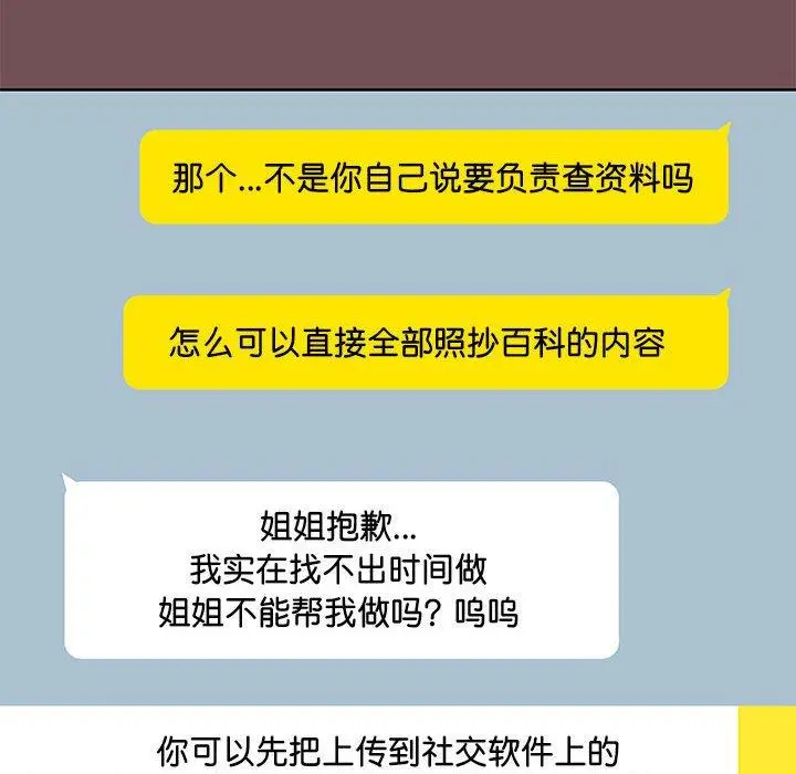 漫画《爱打游戏的姊姊》第69话第55张图