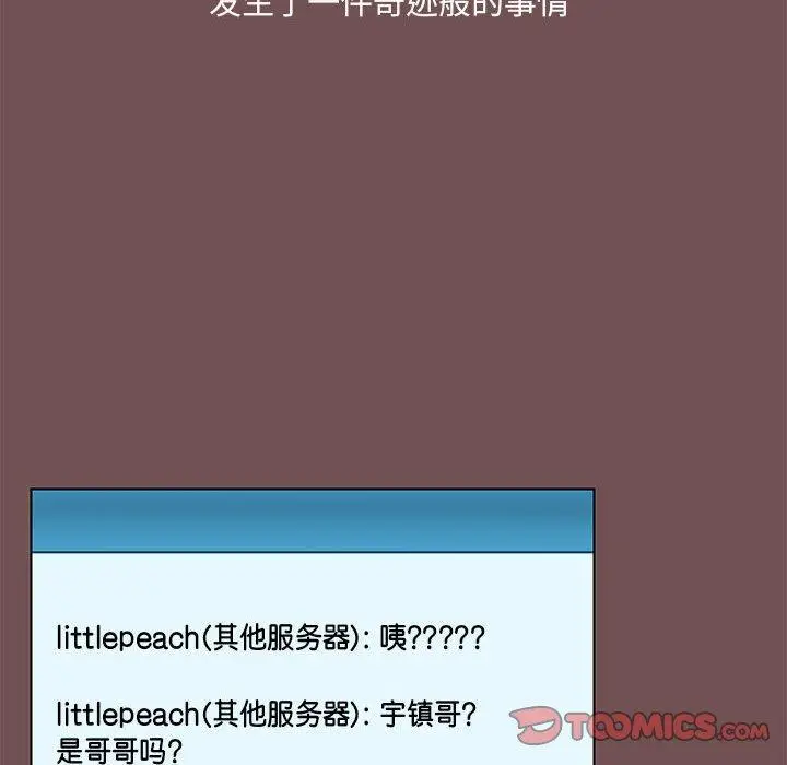 漫画《爱打游戏的姊姊》第69话第58张图