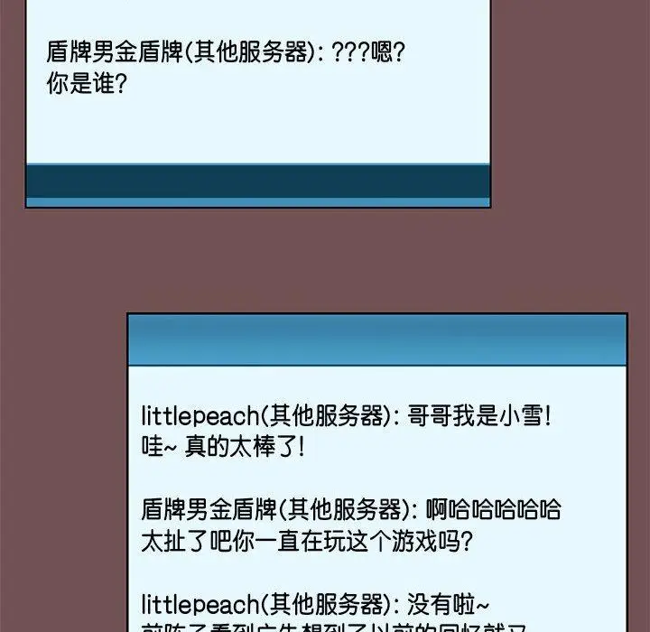 漫画《爱打游戏的姊姊》第69话第59张图