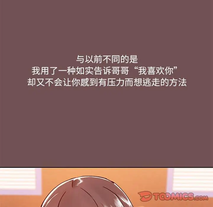 漫画《爱打游戏的姊姊》第69话第66张图