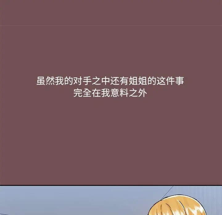 漫画《爱打游戏的姊姊》第69话第69张图