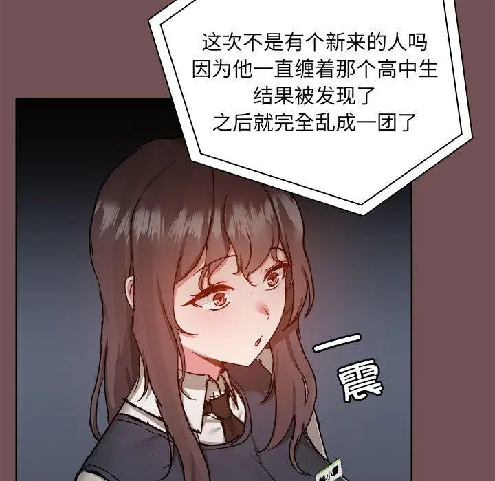 漫画《爱打游戏的姊姊》第69话第7张图