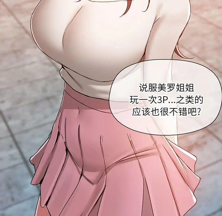 漫画《爱打游戏的姊姊》第69话第73张图