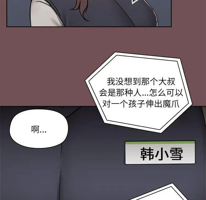 漫画《爱打游戏的姊姊》第69话第8张图