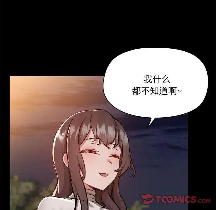 漫画《爱打游戏的姊姊》第69话第86张图