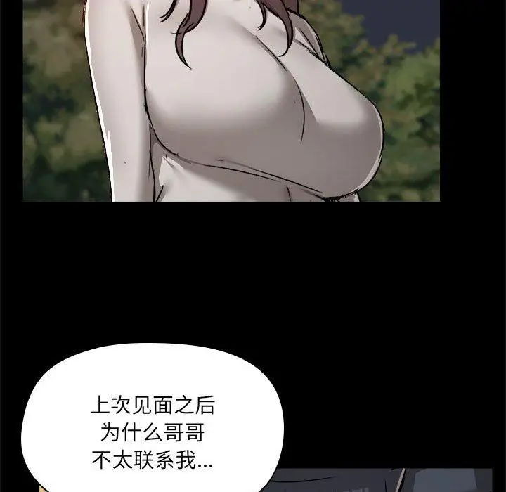 漫画《爱打游戏的姊姊》第69话第87张图