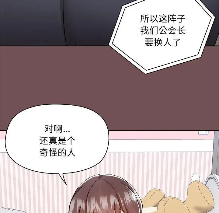 漫画《爱打游戏的姊姊》第69话第9张图