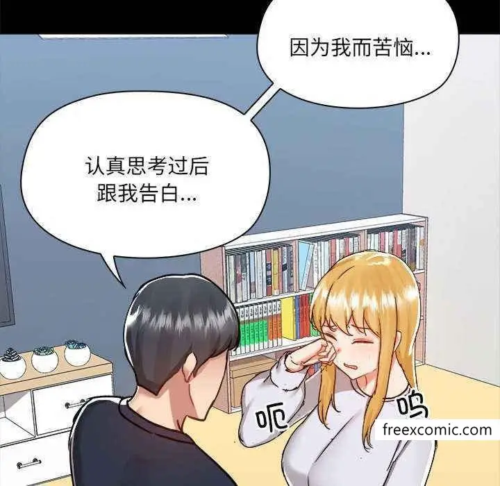 漫画《爱打游戏的姊姊》第72话第110张图