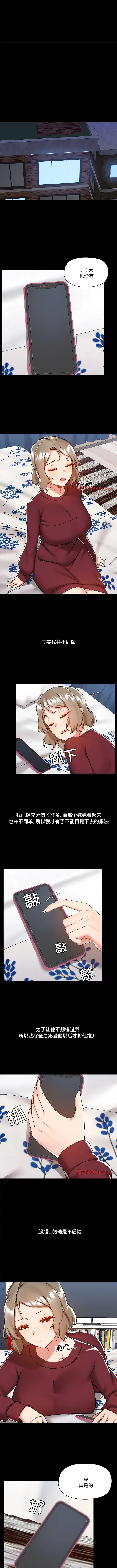 漫画《爱打游戏的姊姊》第70话第3张图
