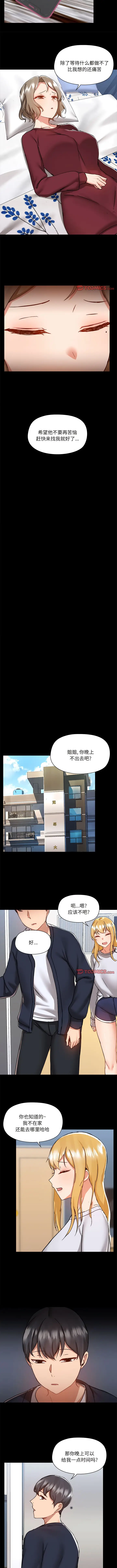 漫画《爱打游戏的姊姊》第70话第4张图