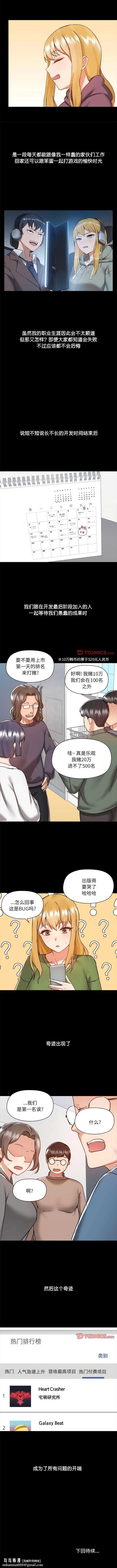 漫画《爱打游戏的姊姊》第70话第9张图