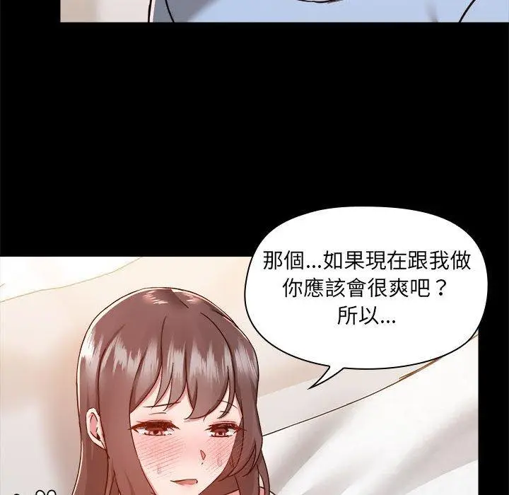 漫画《爱打游戏的姊姊》第59话第81张图