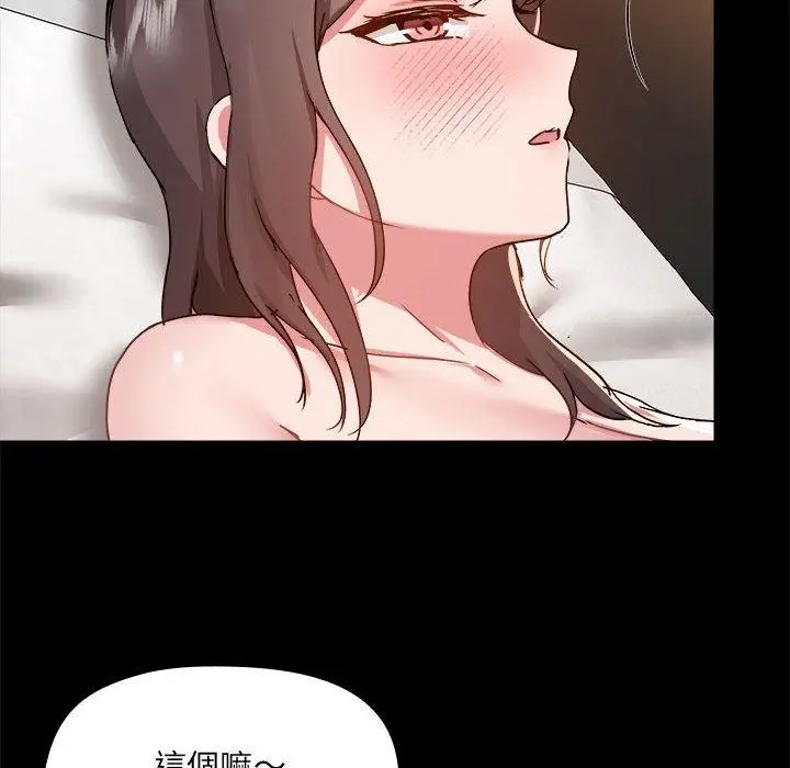 漫画《爱打游戏的姊姊》第59话第87张图