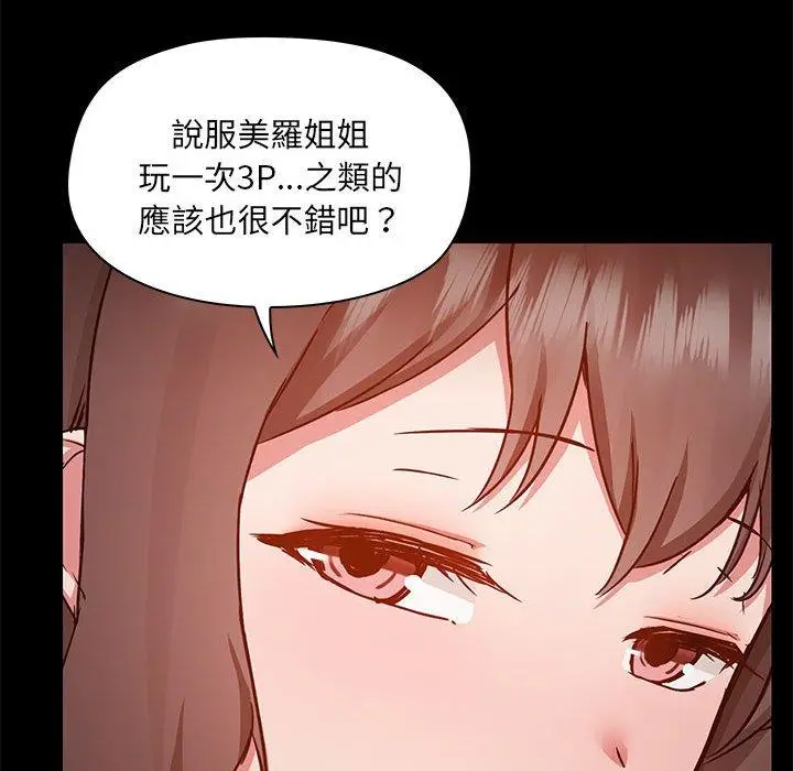 漫画《爱打游戏的姊姊》第61话第102张图