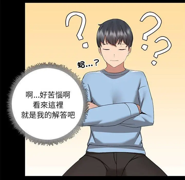 漫画《爱打游戏的姊姊》第61话第111张图