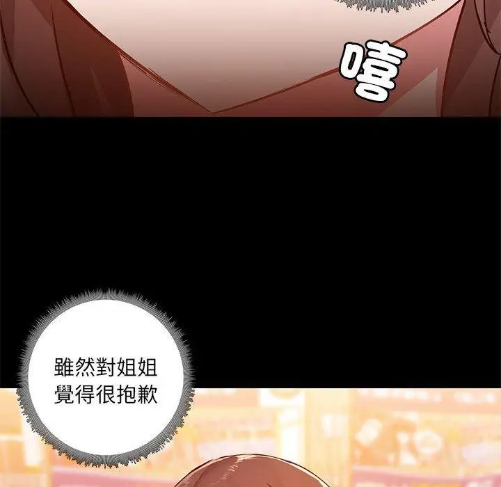 漫画《爱打游戏的姊姊》第61话第113张图