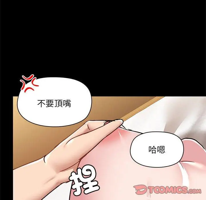 漫画《爱打游戏的姊姊》第61话第20张图