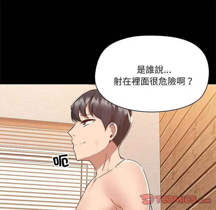 漫画《爱打游戏的姊姊》第61话第62张图