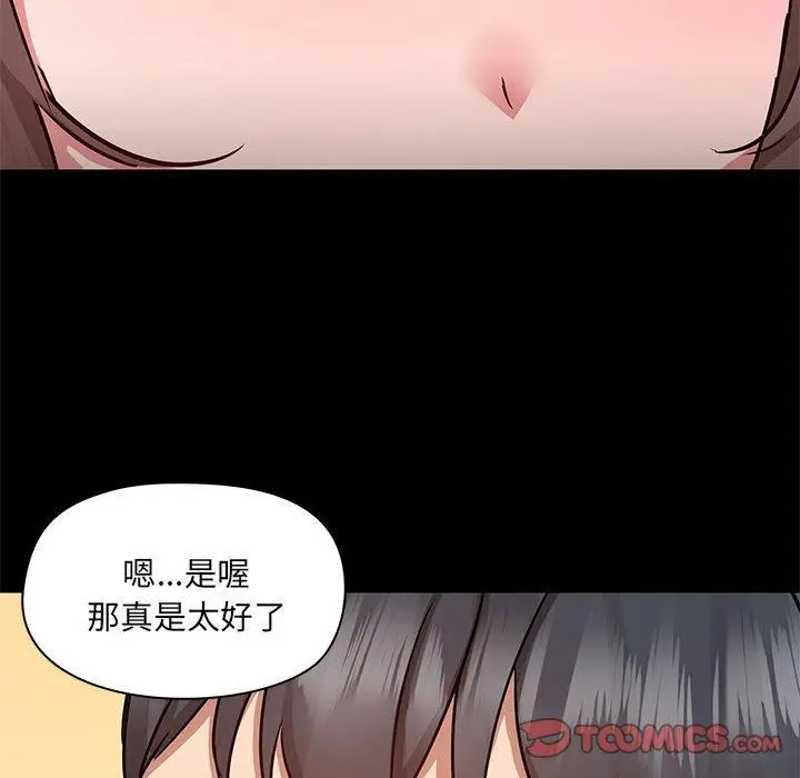 漫画《爱打游戏的姊姊》第61话第92张图