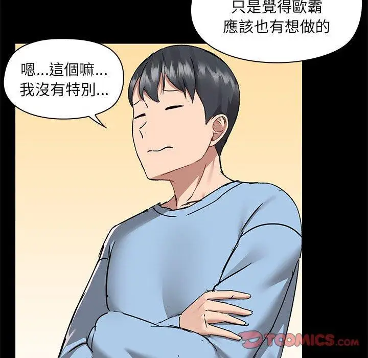 漫画《爱打游戏的姊姊》第61话第98张图