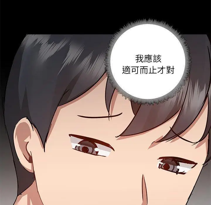 漫画《爱打游戏的姊姊》第57话第102张图