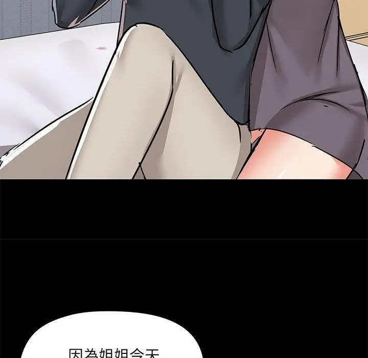 漫画《爱打游戏的姊姊》第57话第95张图