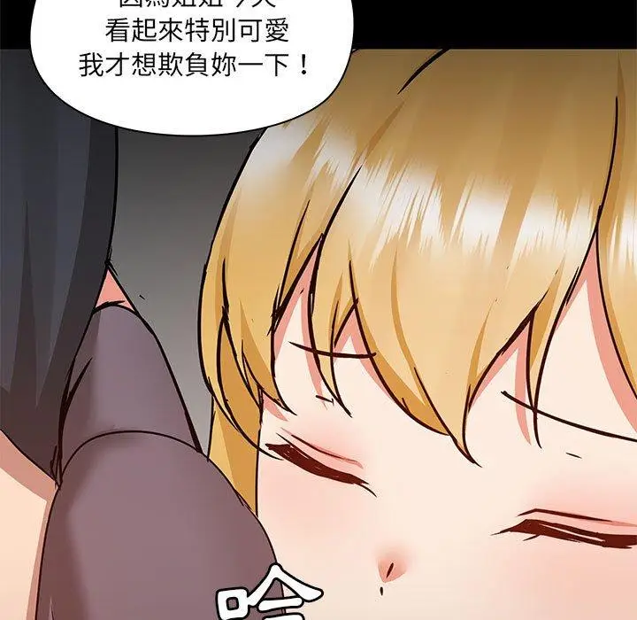 漫画《爱打游戏的姊姊》第57话第96张图