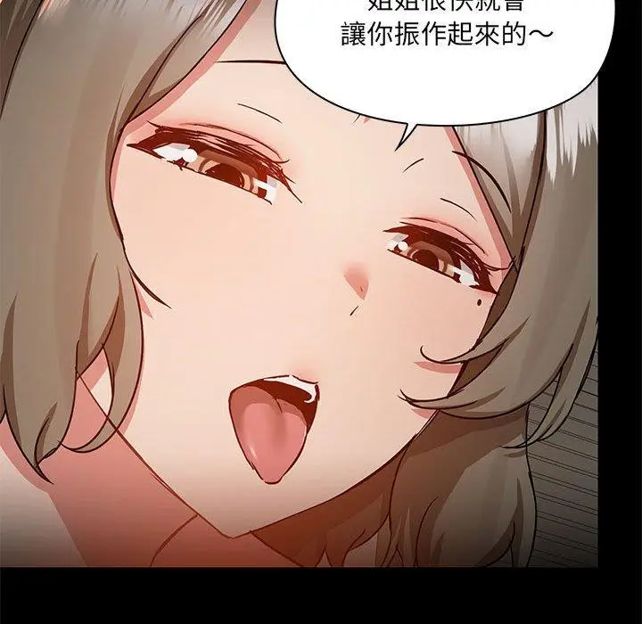 漫画《爱打游戏的姊姊》第64话第105张图