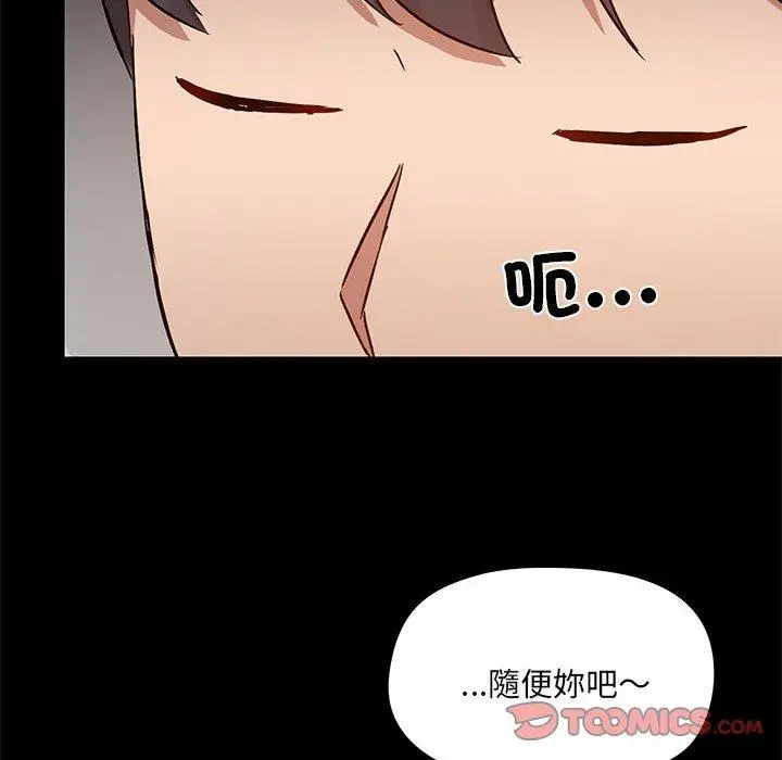 漫画《爱打游戏的姊姊》第64话第20张图