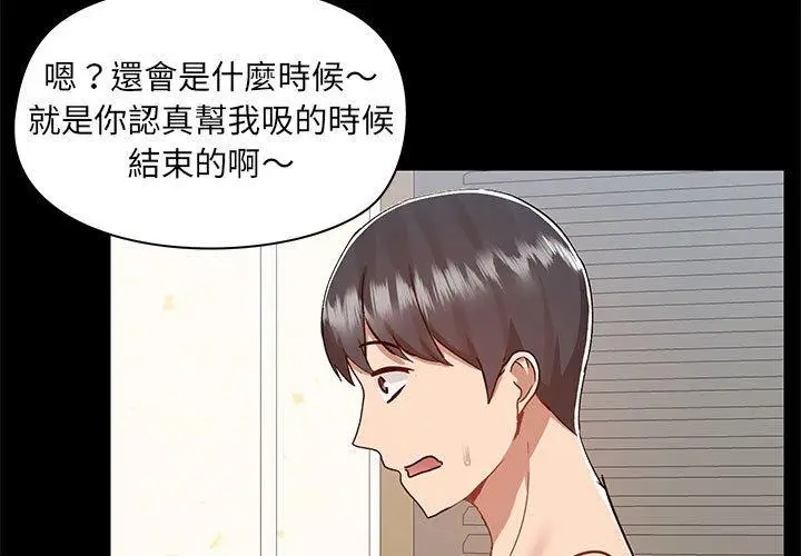 漫画《爱打游戏的姊姊》第64话第3张图
