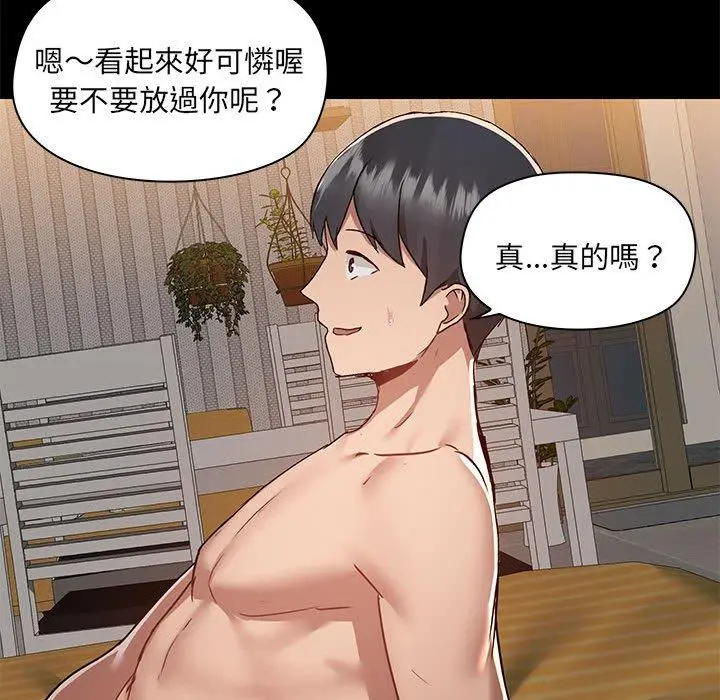 漫画《爱打游戏的姊姊》第64话第69张图