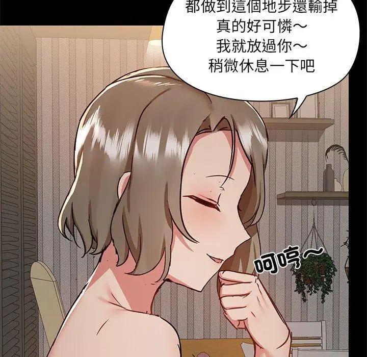 漫画《爱打游戏的姊姊》第64话第76张图