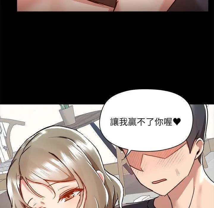 漫画《爱打游戏的姊姊》第62话第106张图
