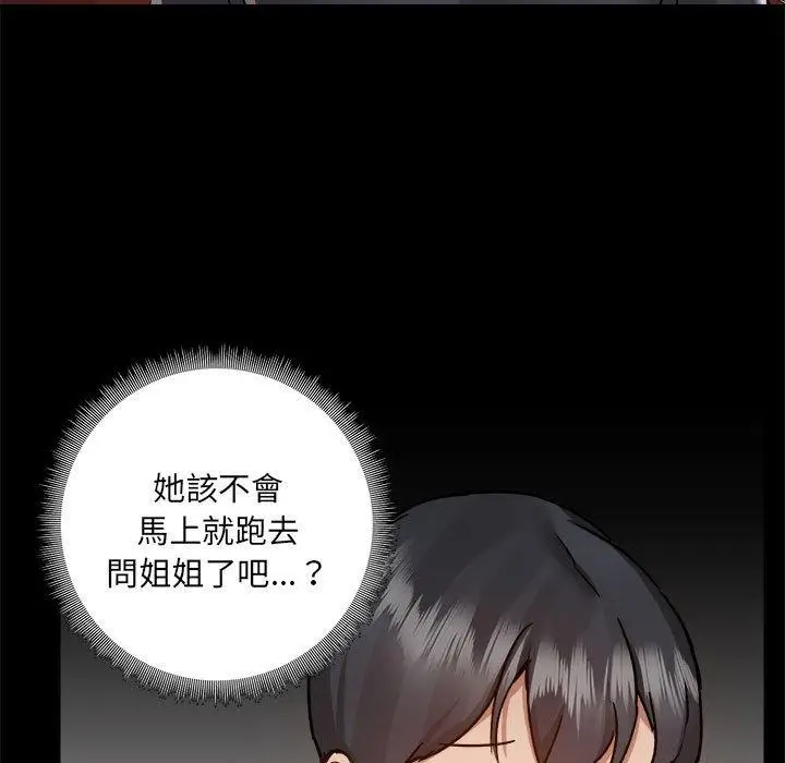 漫画《爱打游戏的姊姊》第62话第11张图